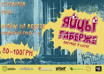 Легендарная ска-панк группа впервые даст концерт в Киеве. Афиша мероприятия