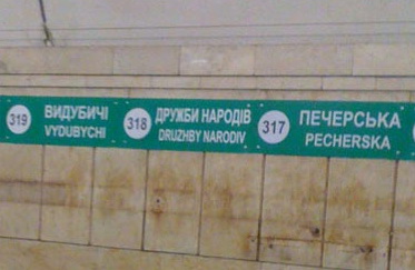 А вы уже видели новые указатели? Фото с сайта www.kievpress.net