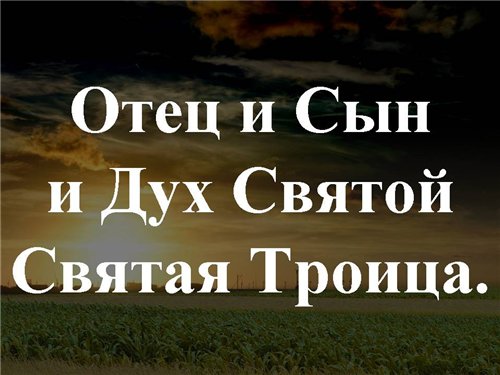 Троица - поздравления в СМС, открытках и стихах | Новости РБК Украина
