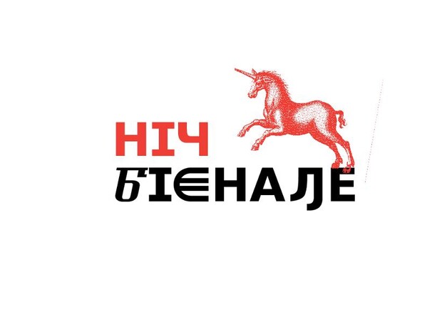 4 июля в "Мистецьком арсенале" пройдет ночное биенале. Фото facebook.com/arsenale2012
