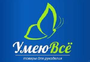Умею Все Магазин Рукоделия Умею Все Магазин Рукоделия
