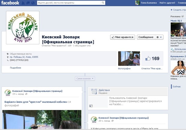 Так выглядит официальная страничка зоопарка