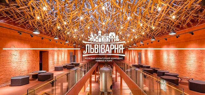 Музейно-Культурний Комплекс Пивної Історії - Львіварня - фото