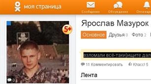 Мазурок часто заходит в социальные сети. Принтскрин