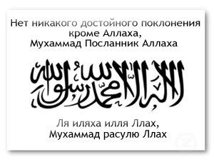 Основа исламского вероучения. Фото - sestram.wordpress.com