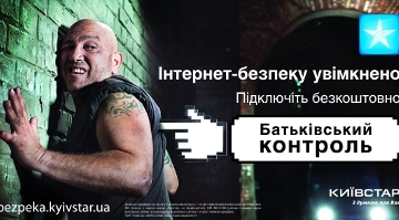 Родители смогут заблокировать детям доступ к нежелательным сайтам. Фото с сайта bezpeka.kyivstar.ua 