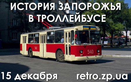 Фото: retro.zp.ua