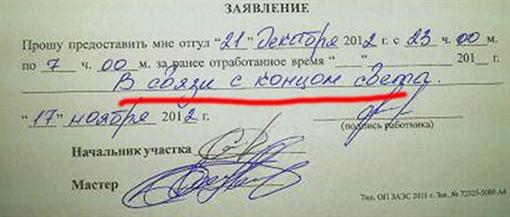 Впечатлительному сотруднику разрешили не выходить на работу. Фото: сайт news.mspravka.info 