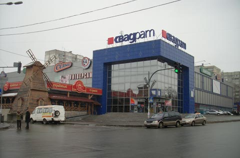 ТЦ "Квадрат" кто-то хотел подорвать. Фото: sbgrifon.com.ua
