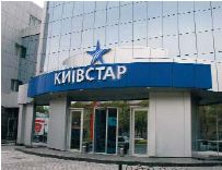 В Киеве заминировали главный офис "Киевстар". Фото: www.cee.siemens.com