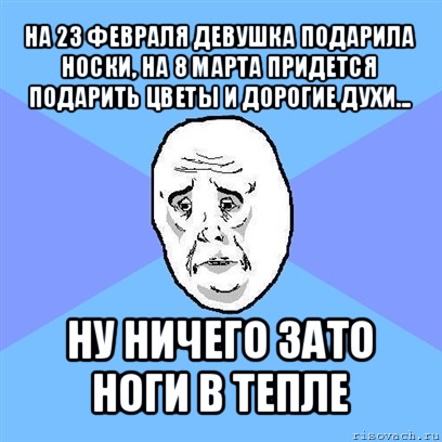 V Temu K 23 Fevralya Samye Smeshnye Memy O Muzhskih Ozhidaniyah I Zhenskoj Originalnosti Lugansk Vgorode Ua