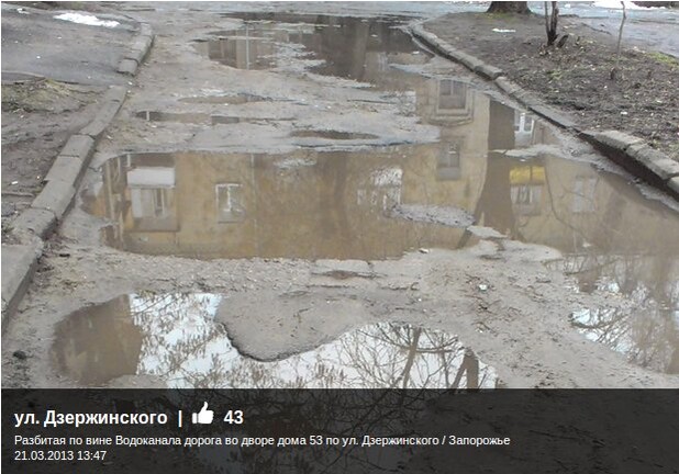 Яма по улице Дзержинского заняла первое место в рейтинге антисимпатий запорожцев.