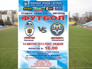 Фото fcgoverla.uz.ua