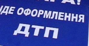 ДТП произошло вчера.