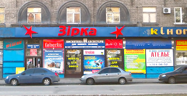 Кинотеатр "Зiрка"
