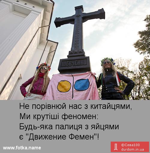 Первый стих о FEMEN. Фото с сайта: http://femen.livejournal.com/