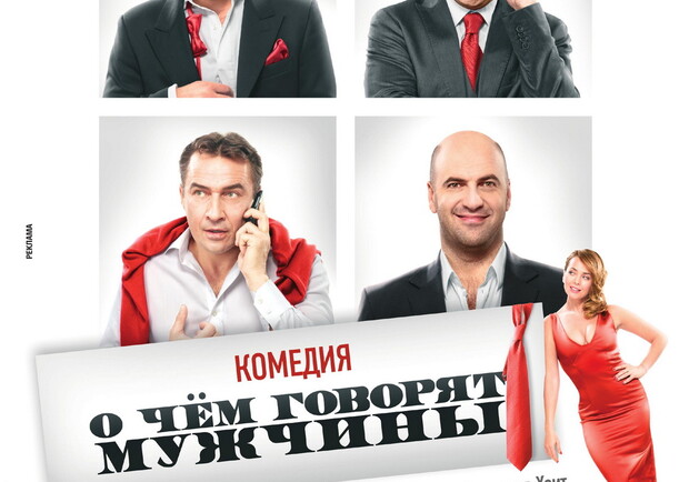 Герои кинокомедии перенесли фильм на сцену театра.
Фото с сайта cinemaex.ru
