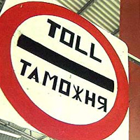 Бердянскую таможню присоединят к Запорожской
Фото http://dozor.kharkov.ua
