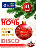 Новый Год В Стиле 80 Новый Год В Стиле 80