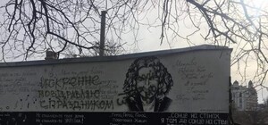 Ни стыда, ни совести: в Одессе вандалы осквернили стену памяти Скрябина