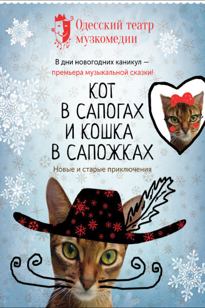 Кот В Сапогах Купить Билеты Пермь