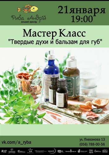 Косметика ручной работы: бесплатные мастер-классы