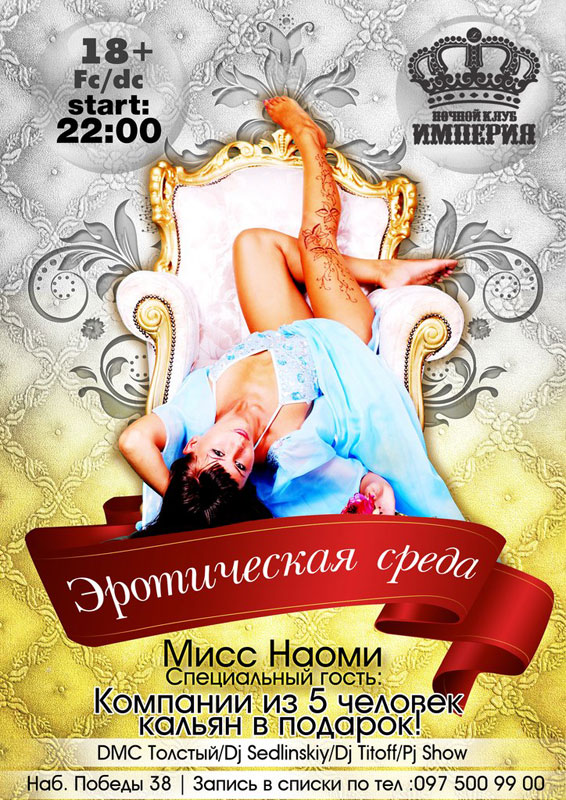 Город Грехов - эротические вечеринки в Москве. Закрытый клуб.