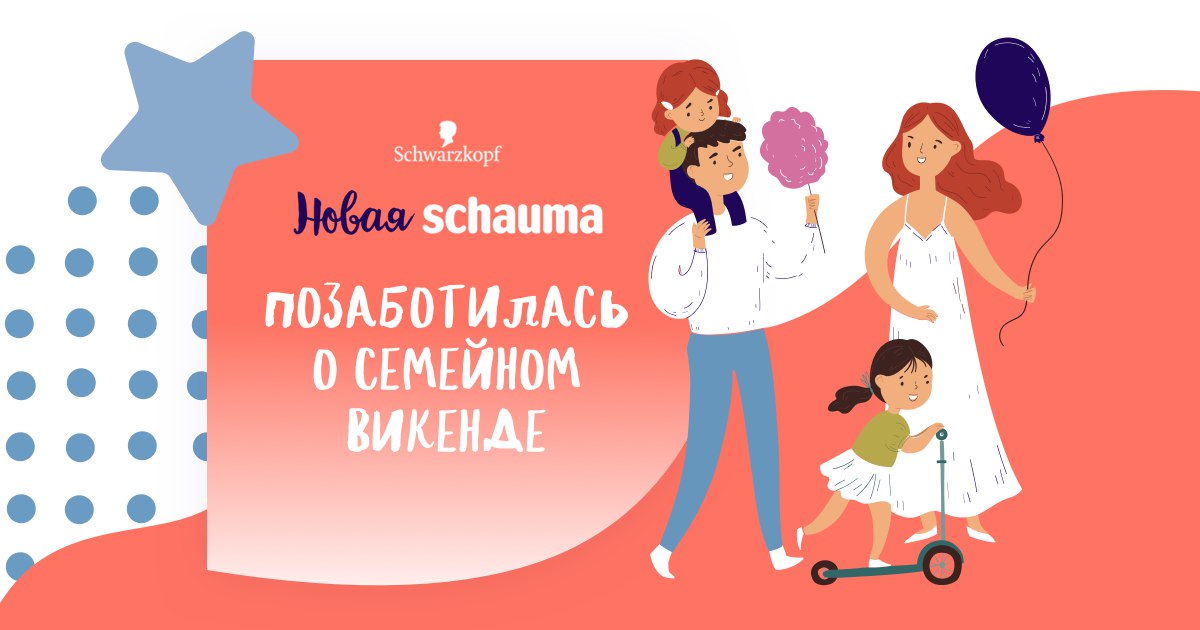 Нова Shauma подбала про сімейний вікенд - фото