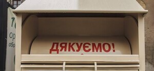 Как в Европе: под Запорожьем планируют установить контейнеры для секонд-хенда