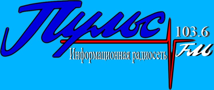 Свое радио луганск. Радио пульс Подольск. Пульс радио Селенга Гусиноозерск. Радио пульс Джиды. Мелком пульс ул радиотехн.