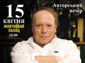 Эдвард Радзинский выступит в Киеве. Афиша 