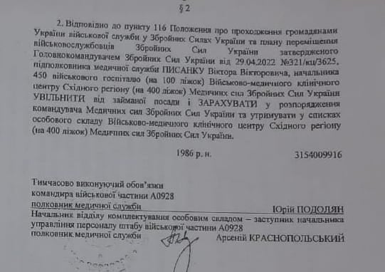 "Рішення звільнити керівника Запорізького військового госпіта|p| "