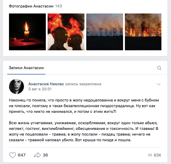 "Последний пост девушки"