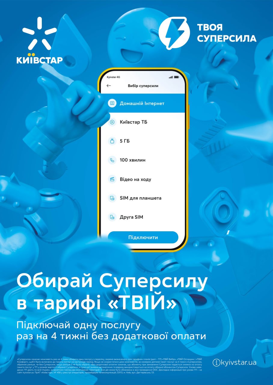 Киевстар запустил тарифы, в которых абонент сам выбирает наполнение -  Запорожье Vgorode.ua