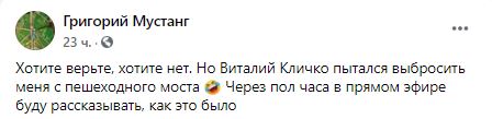 Скриншот со страницы Facebook Григория Кириленко