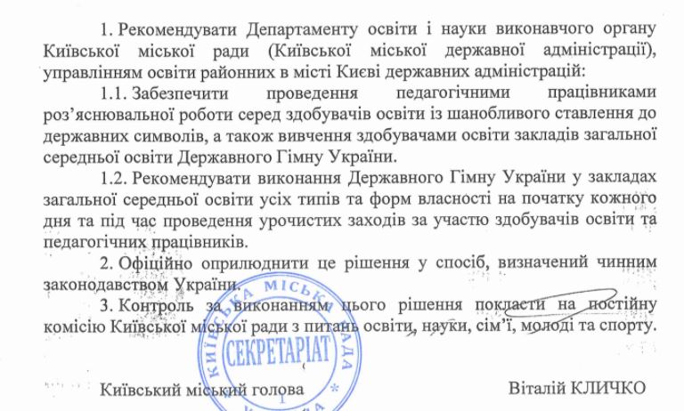 Текст указа указа "Про обязательное исполнение Государственного гимна Украины в учреждениях общего среднего образования"