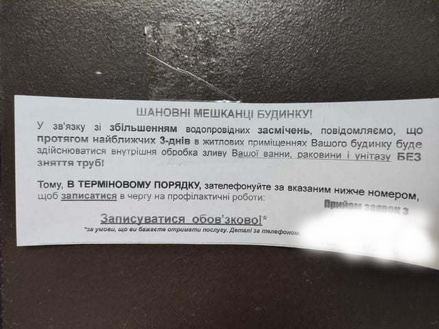 Пример объявления от мошенников. Фото: Киевводоканал