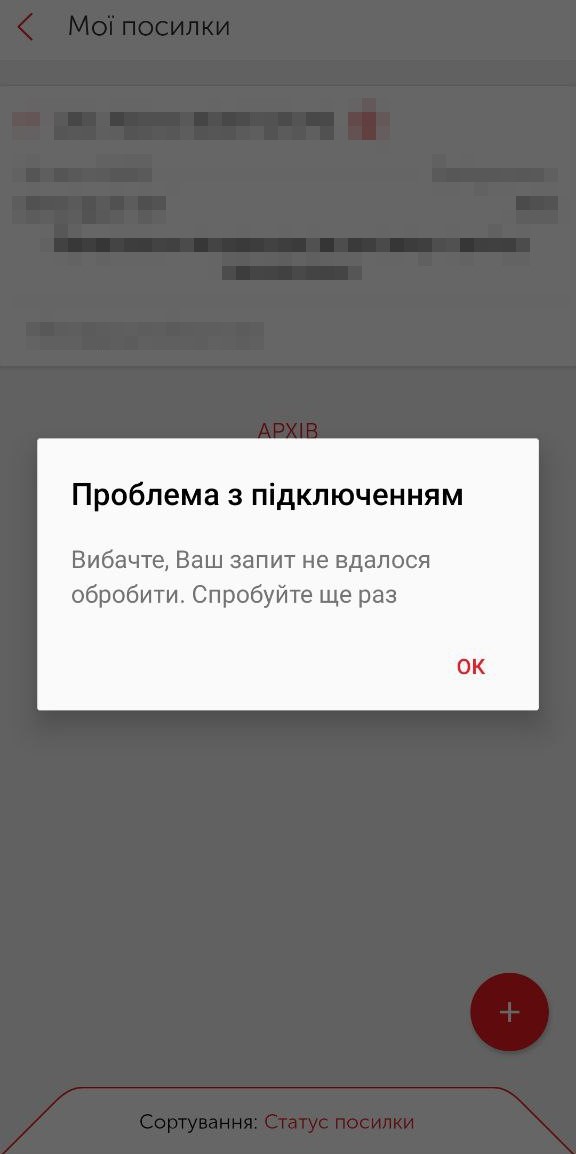 "В приложении &quot;Новой почты&quot; выбивает ошибку. || Фото: Vgorode"