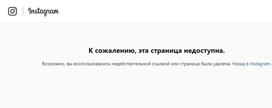 "Страница тату-салона недоступна. || Фото: instagram.com/tattoo.lamarch.kiev/"