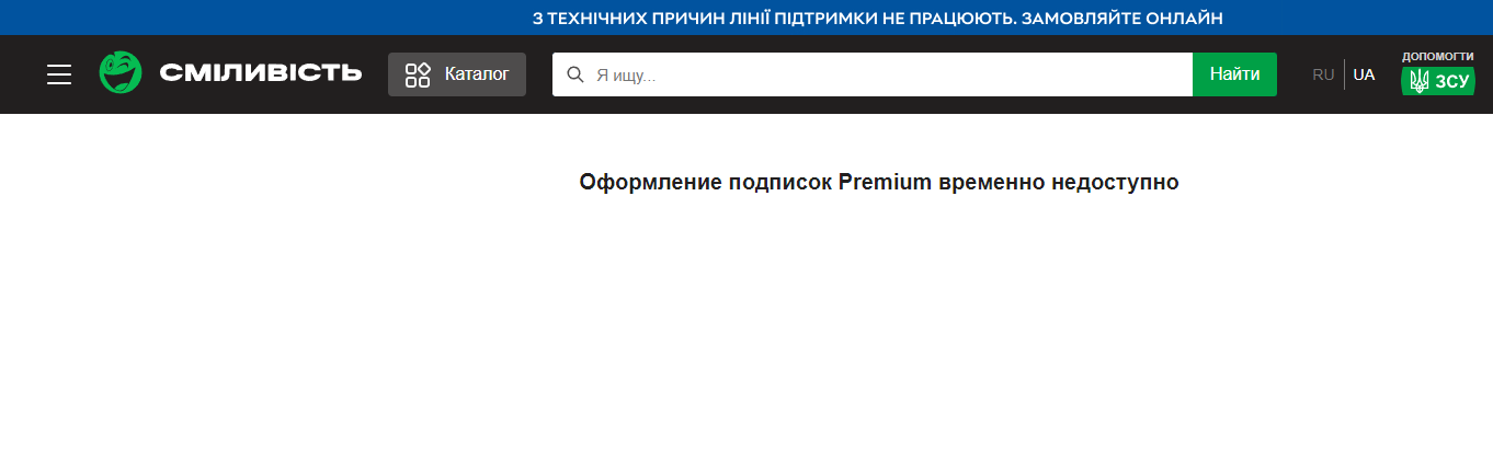 "Rozetka відмовилася безкоштовно доставляти покупки за передплатою. || Фото: https://rozetka.com.ua/premium"