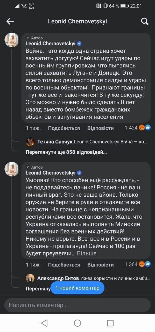 Что писал Черновецкий в своих соцсетях после полномасштабного вторжения РФ. || Фото: facebook.com/chernovetskiy
