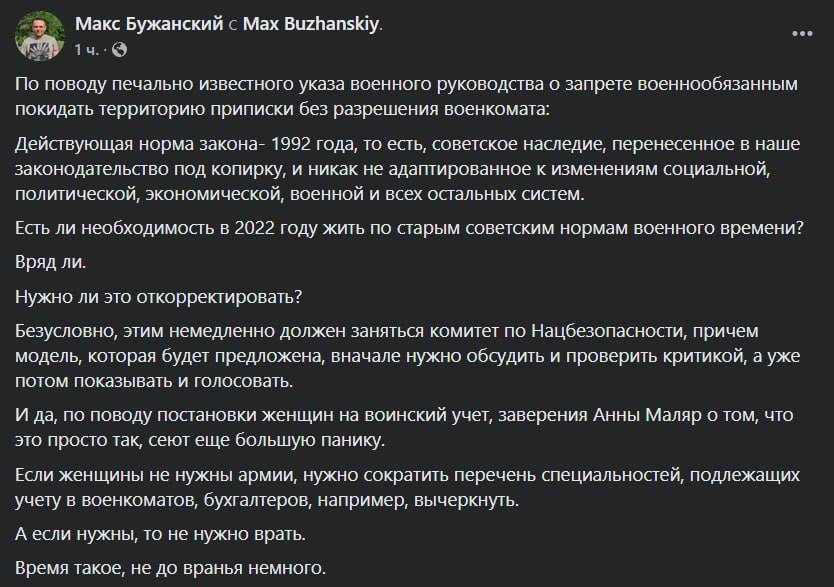 Пост нардепа Макса Бужанского. || Фото: facebook.com/people/Max-Buzhanskiy