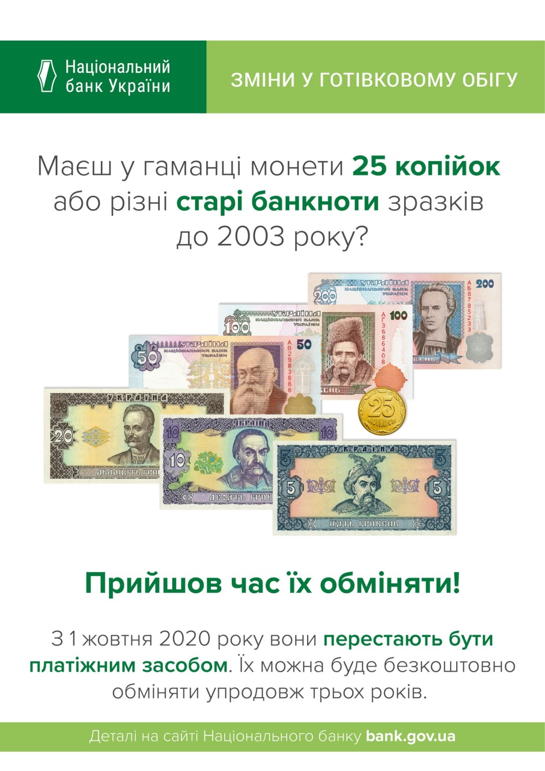В Украине выводят из оборота купюры старого образца. Инфографика: bank.gov.ua
