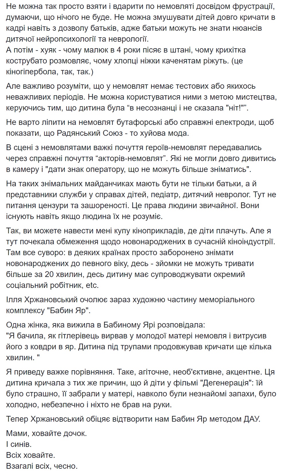 Насилие над младенцами из детдома: снятый в Харькове фильм 