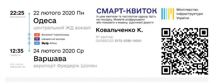 Скриншот: smartticket.gov.ua