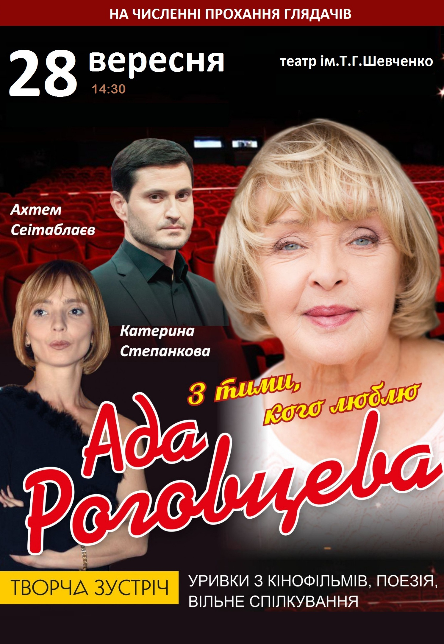 Ада Роговцева 