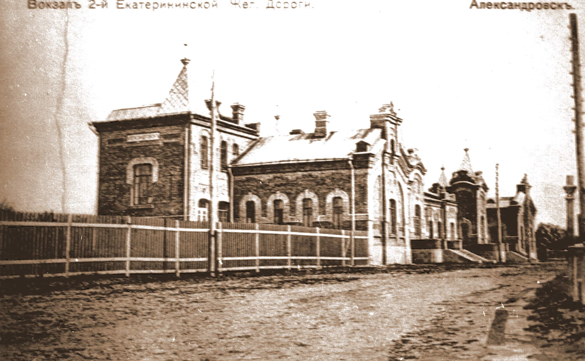 "Вокзал Александровска - фото: facebook.com/The.Architecture.Museum.of.Zaporizhzhia"