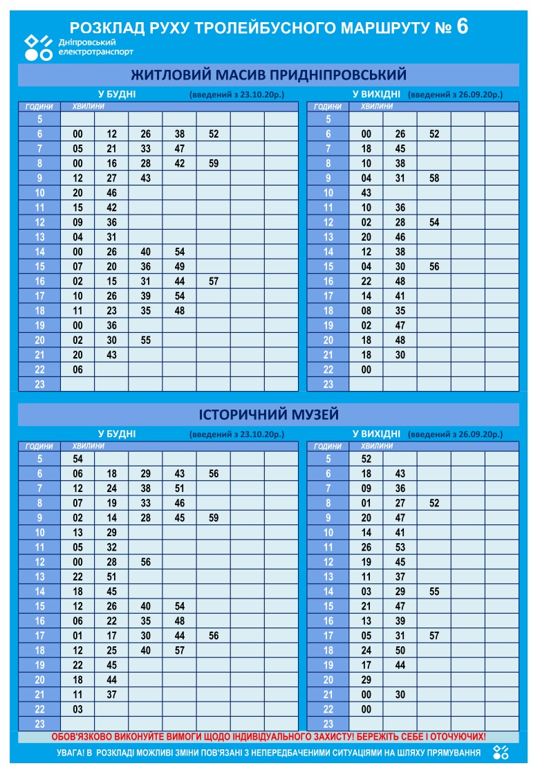 В Днепре внесли изменения в график троллейбусных маршрутов №6,10 и 12 -  Днепр Vgorode.ua