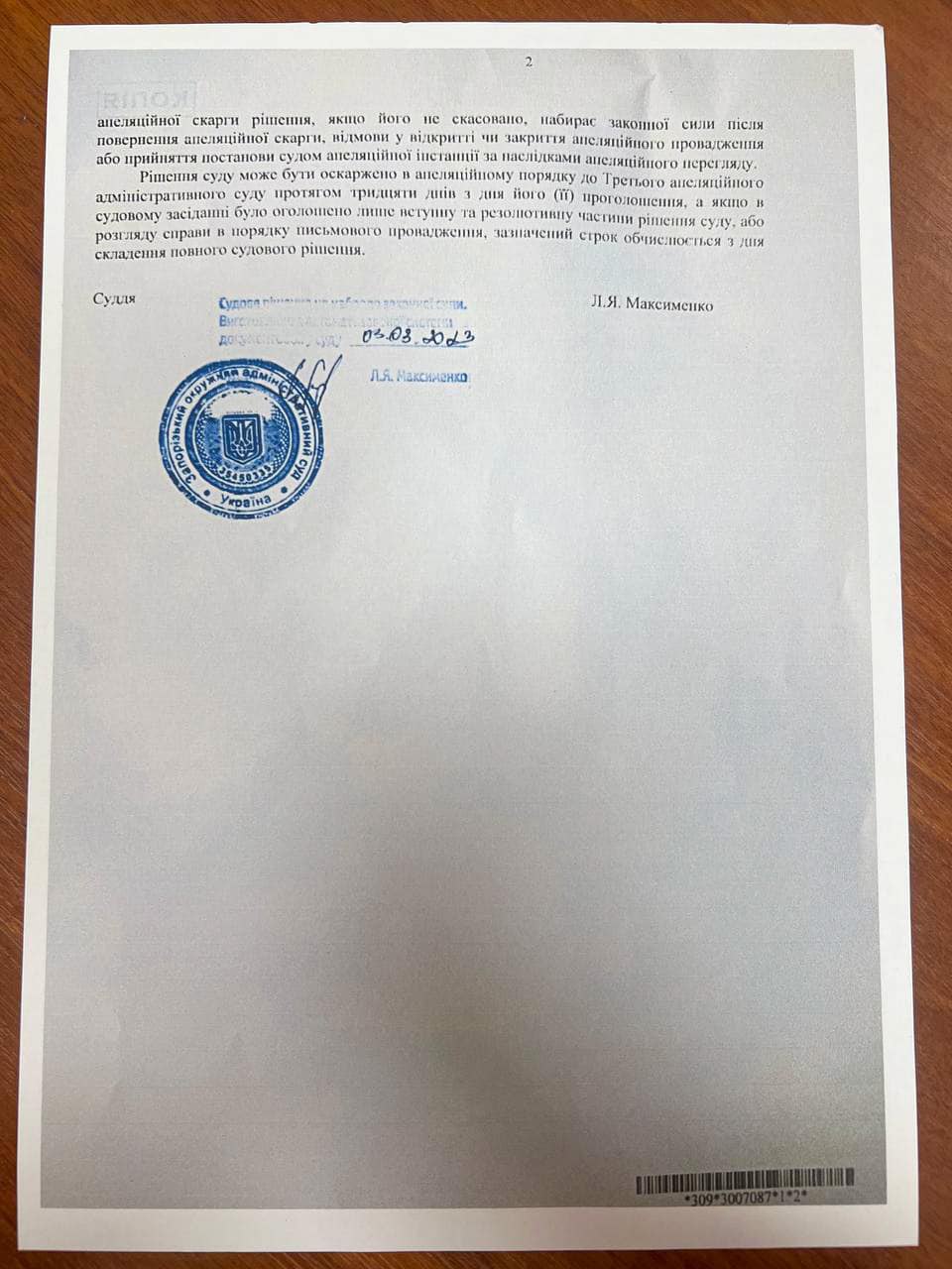 "Рішення суду - || фото: sich.zp.ua"