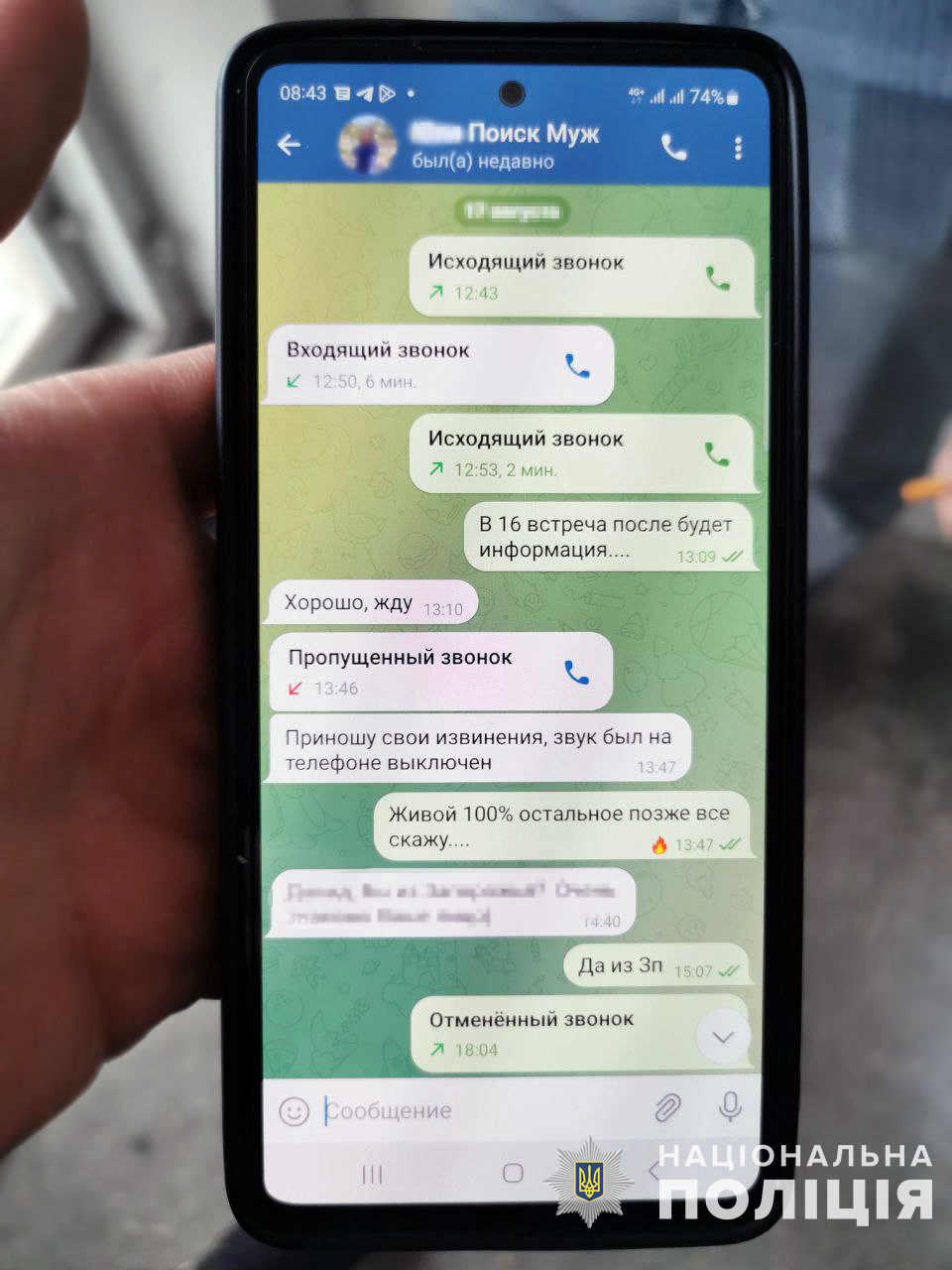 "Муж из Запорожья обманул жену бойца - || фото: zp.npu.gov.ua"